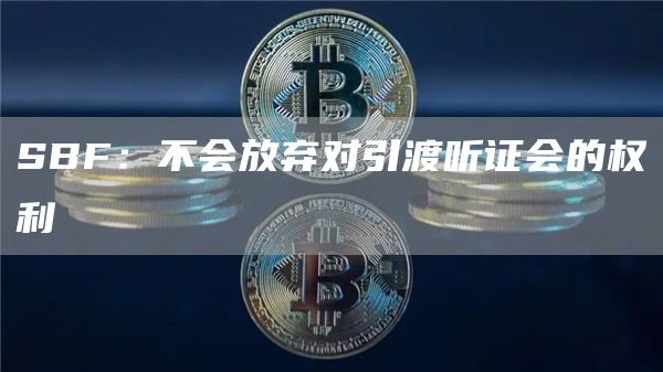 lunc app下载安卓版 lunc app软件官版注册入口-第7张图片-欧易交易所