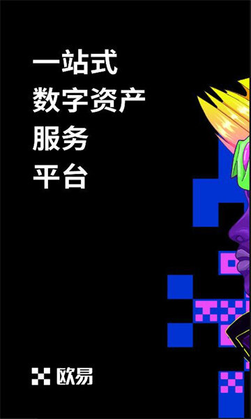 okex欧易官网app下载_欧易交易所电脑版最新v6.1.20-第3张图片-欧易下载