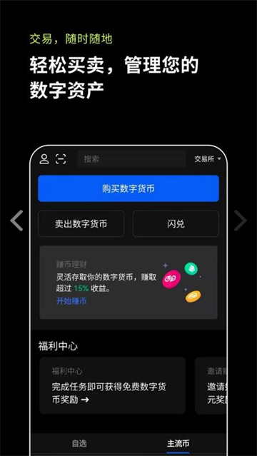 欧易下载-欧易安卓版-欧易官方下载v6.1.14最新版-第5张图片-欧易下载