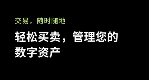 欧易交易所app_业内第一的比特币交易平台下载-第1张图片-欧易下载