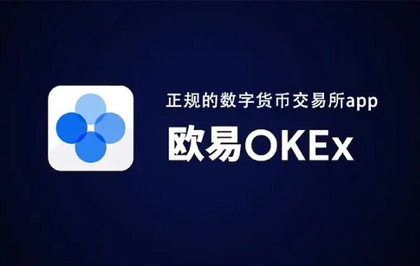 ok交易所下载-okex<a href=https://menhulian.com/e/public/ClickAd/?adid=1 target=_blank class=infotextkey>欧易</a>官网app下载6.1.12-第1张图片-<a href=https://menhulian.com/e/public/ClickAd/?adid=1 target=_blank class=infotextkey>欧易</a>下载