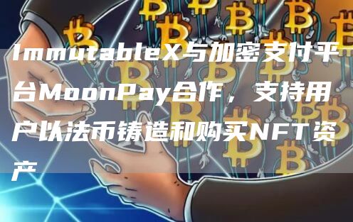 pi币交易所官方网站app下载 比特币pi币交易所下载-第4张图片-欧易交易所