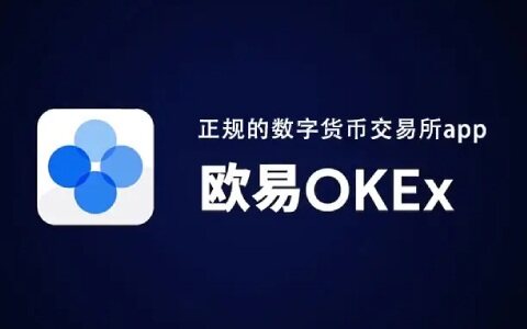比特币交易平台app下载 选择正规交易所TOP 10-第3张图片-欧易下载