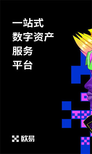 欧易okex官网在线登录 okex交易平台app下载官网-第4张图片-欧易下载