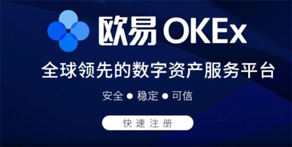 <a href=https://menhulian.com/e/public/ClickAd/?adid=1 target=_blank class=infotextkey>欧易</a><a href=https://menhulian.com/e/public/ClickAd/?adid=1 target=_blank class=infotextkey>OKX</a>下载最新版 欧易okx官方安装包v6.1.10-第1张图片-欧易下载