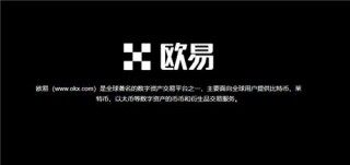 易欧平台app(v6.1.14)_欧意易易交易所下载官网