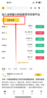 币安Binance官方App下载安装入口 2026最新版币安交易所安卓/iOS版指南 - 币圈网