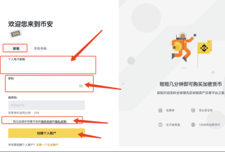 以太坊(币安)官方网站地址 以太坊(币安)交易所新手账号注册登录入口 - 币圈网